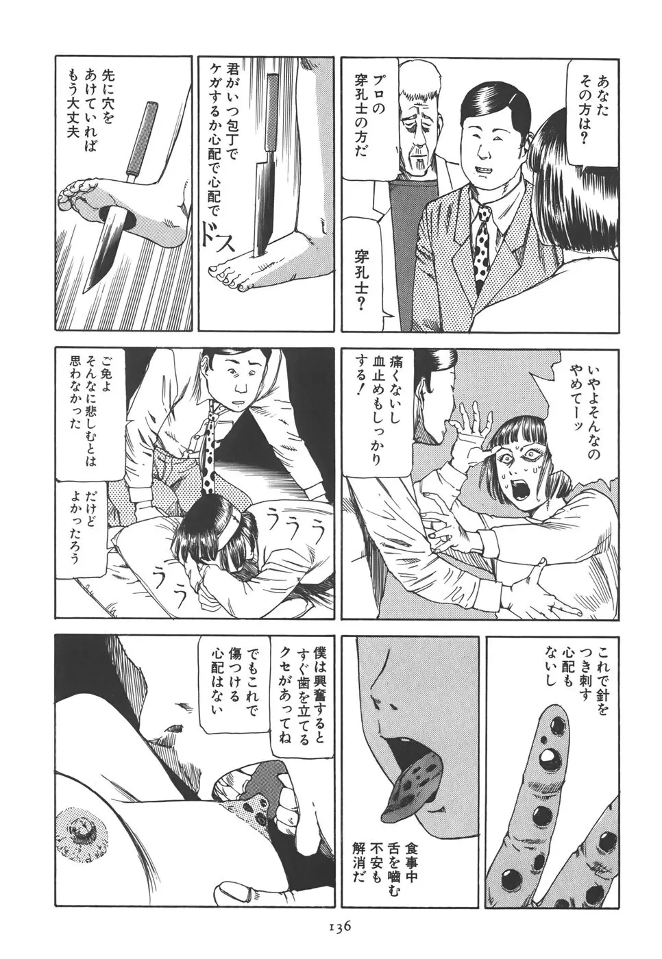 喜劇 駅前虐殺 Page.142