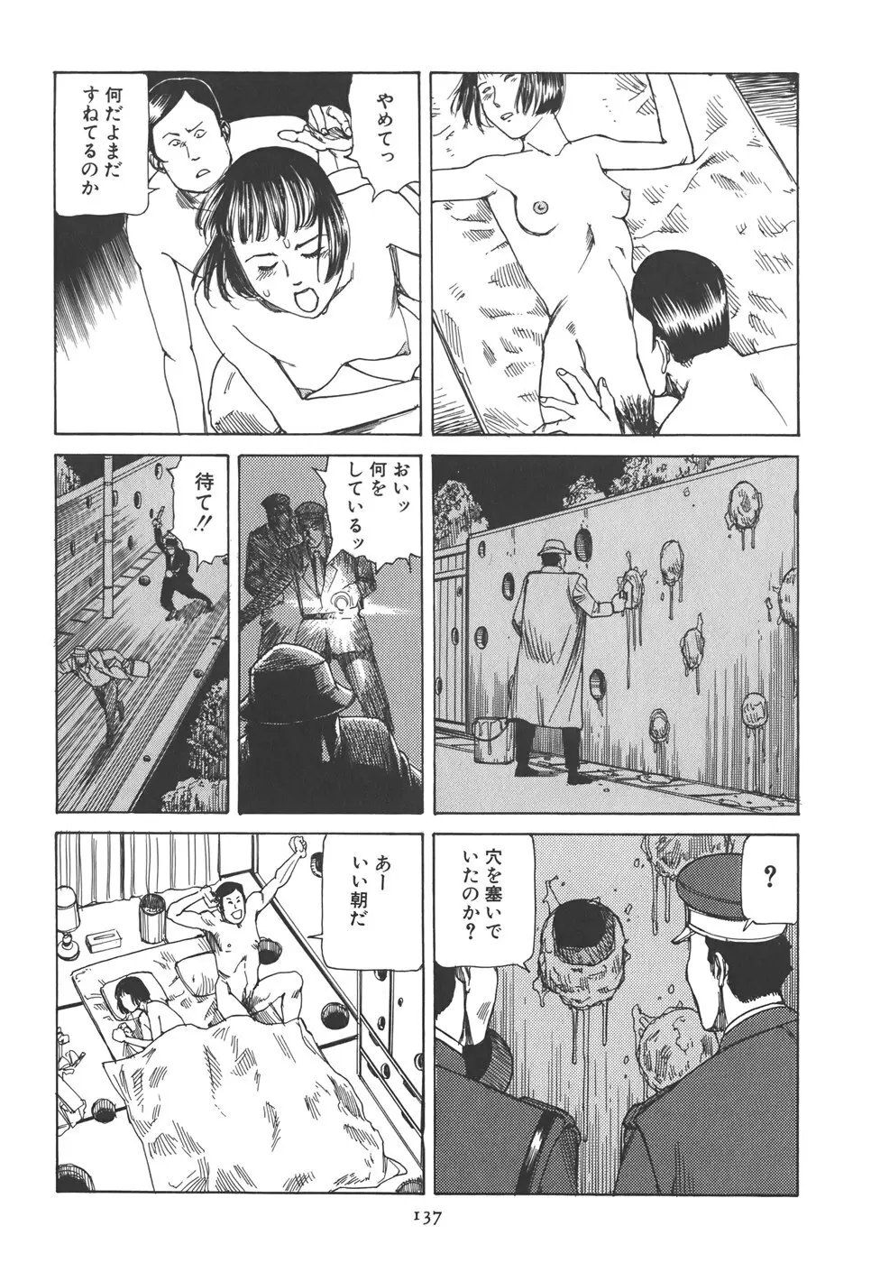 喜劇 駅前虐殺 Page.143