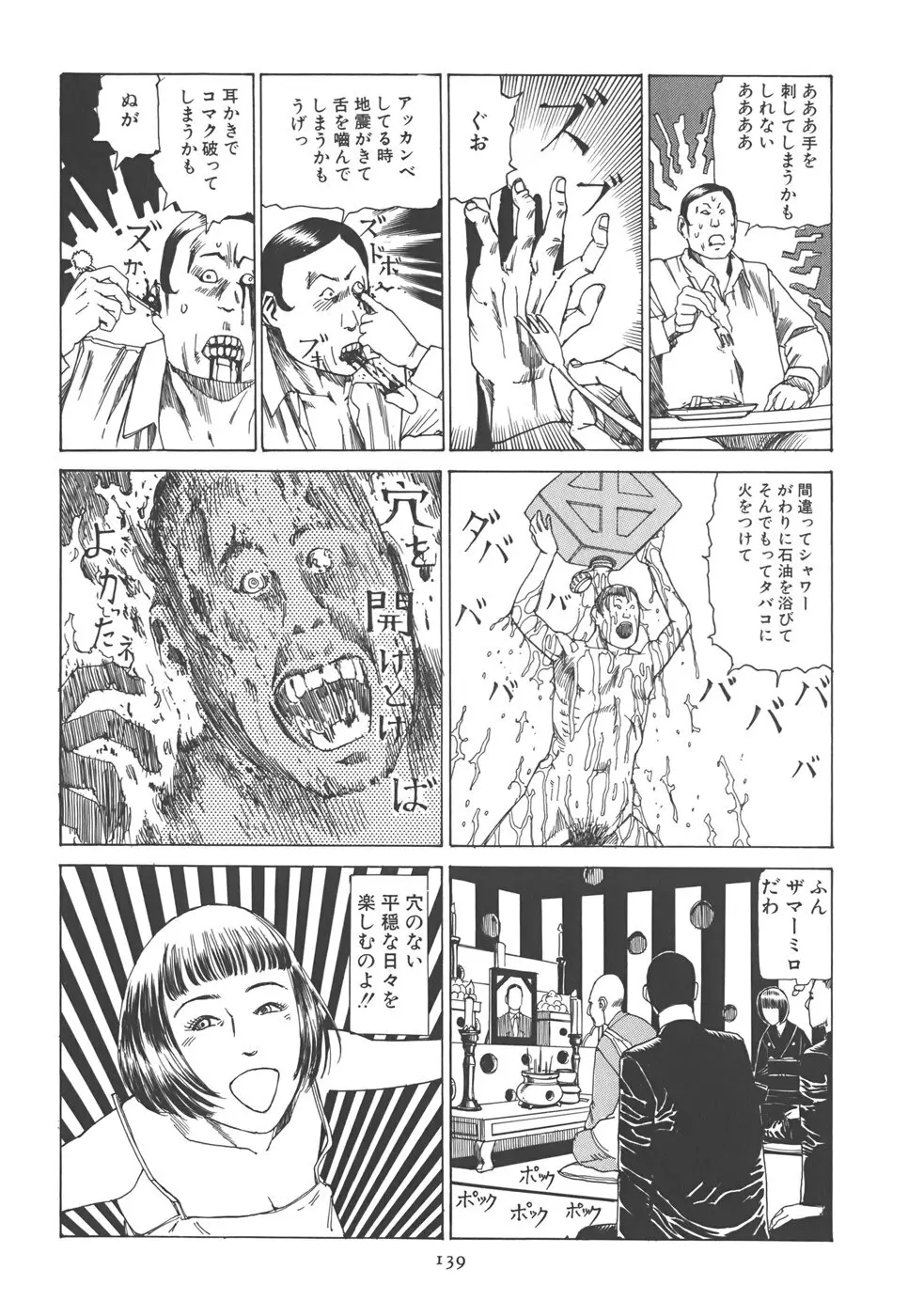 喜劇 駅前虐殺 Page.145