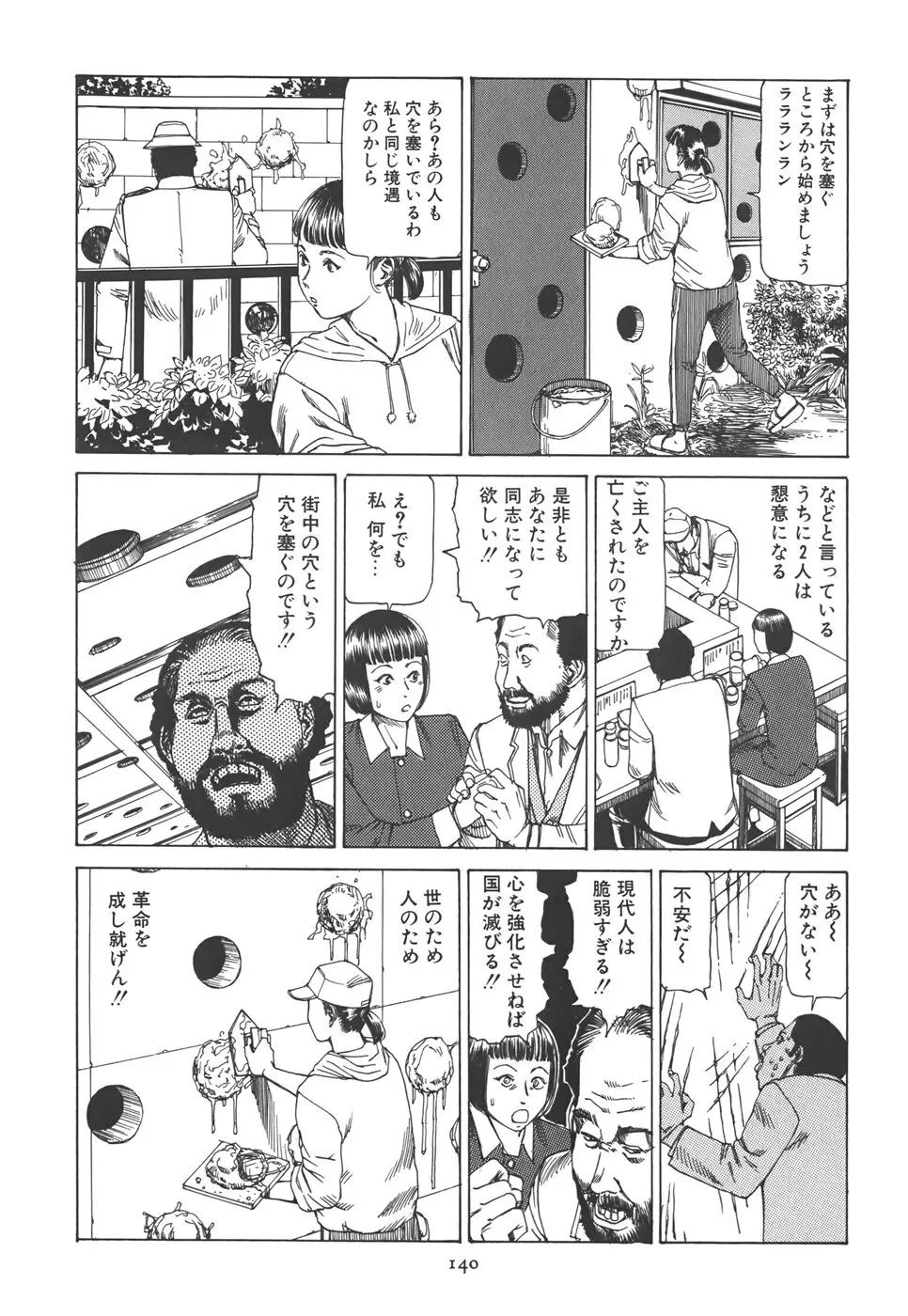 喜劇 駅前虐殺 Page.146