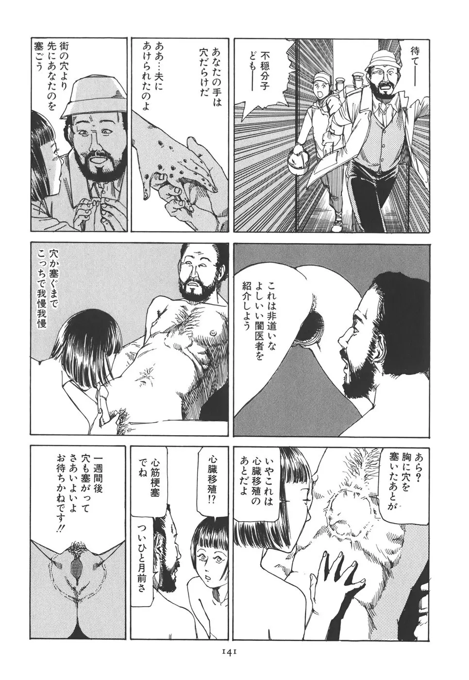 喜劇 駅前虐殺 Page.147