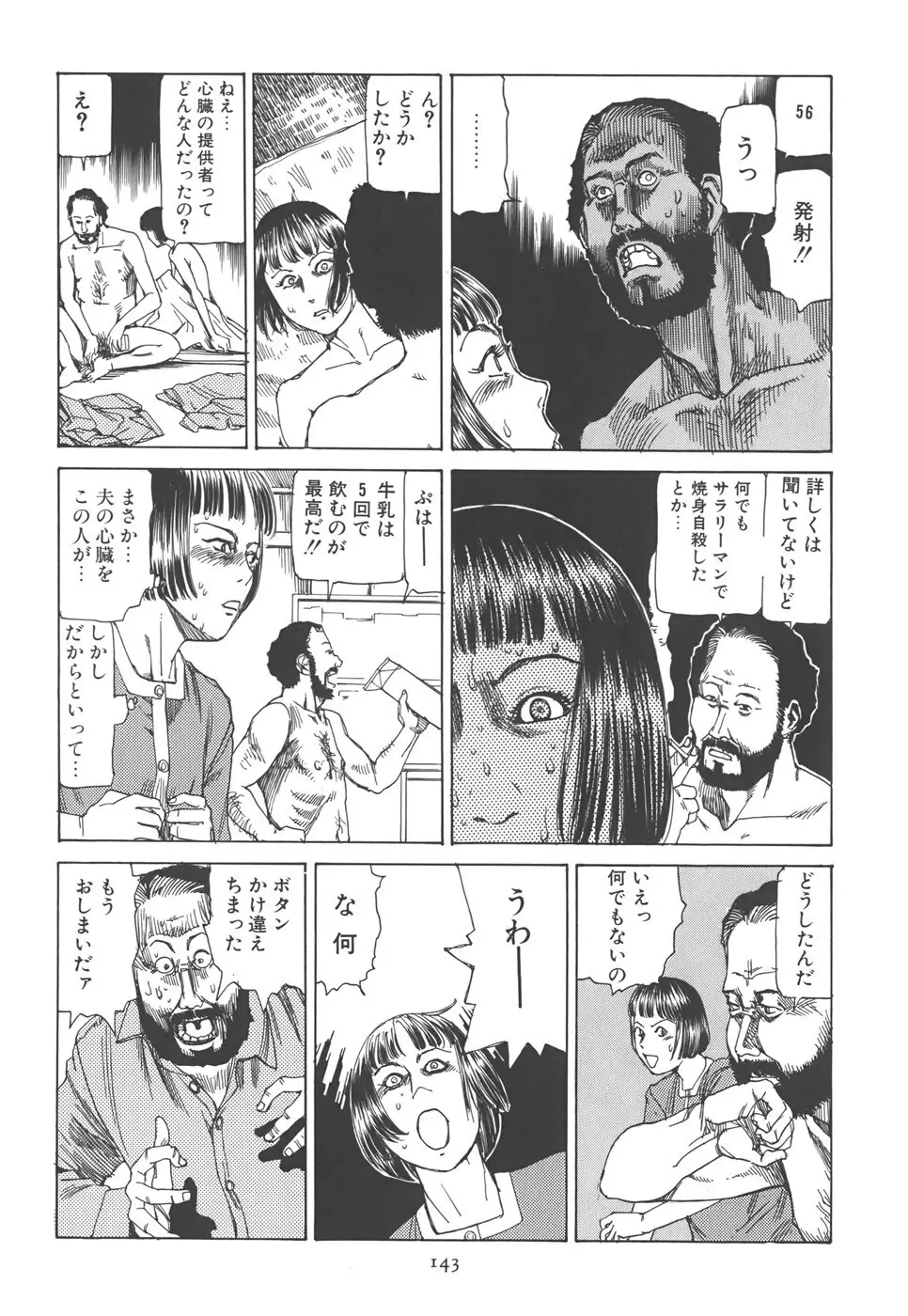 喜劇 駅前虐殺 Page.149