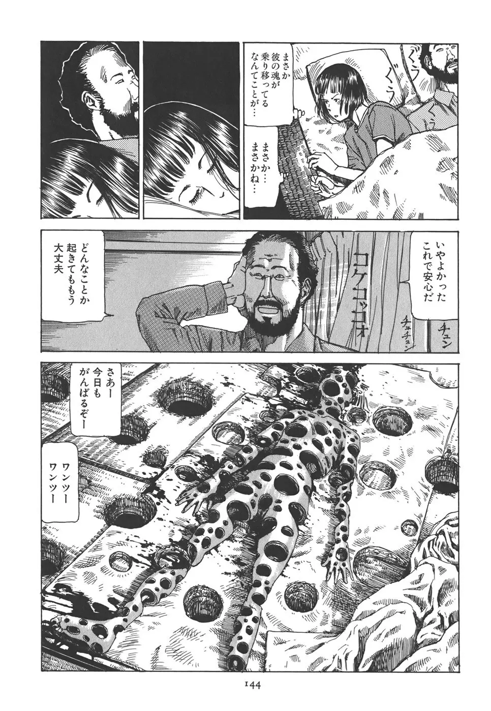 喜劇 駅前虐殺 Page.150