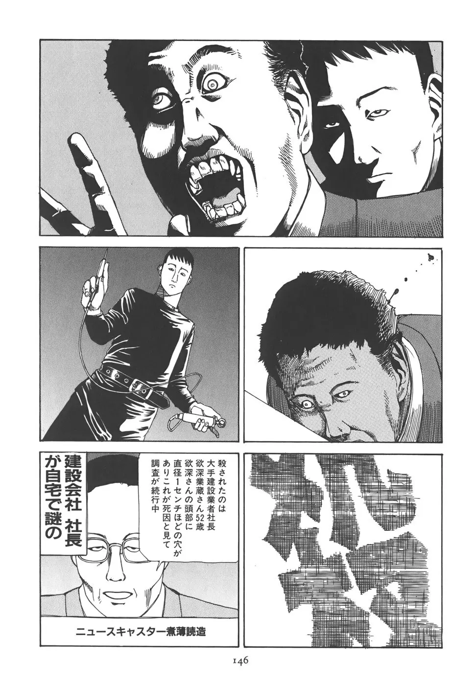 喜劇 駅前虐殺 Page.152