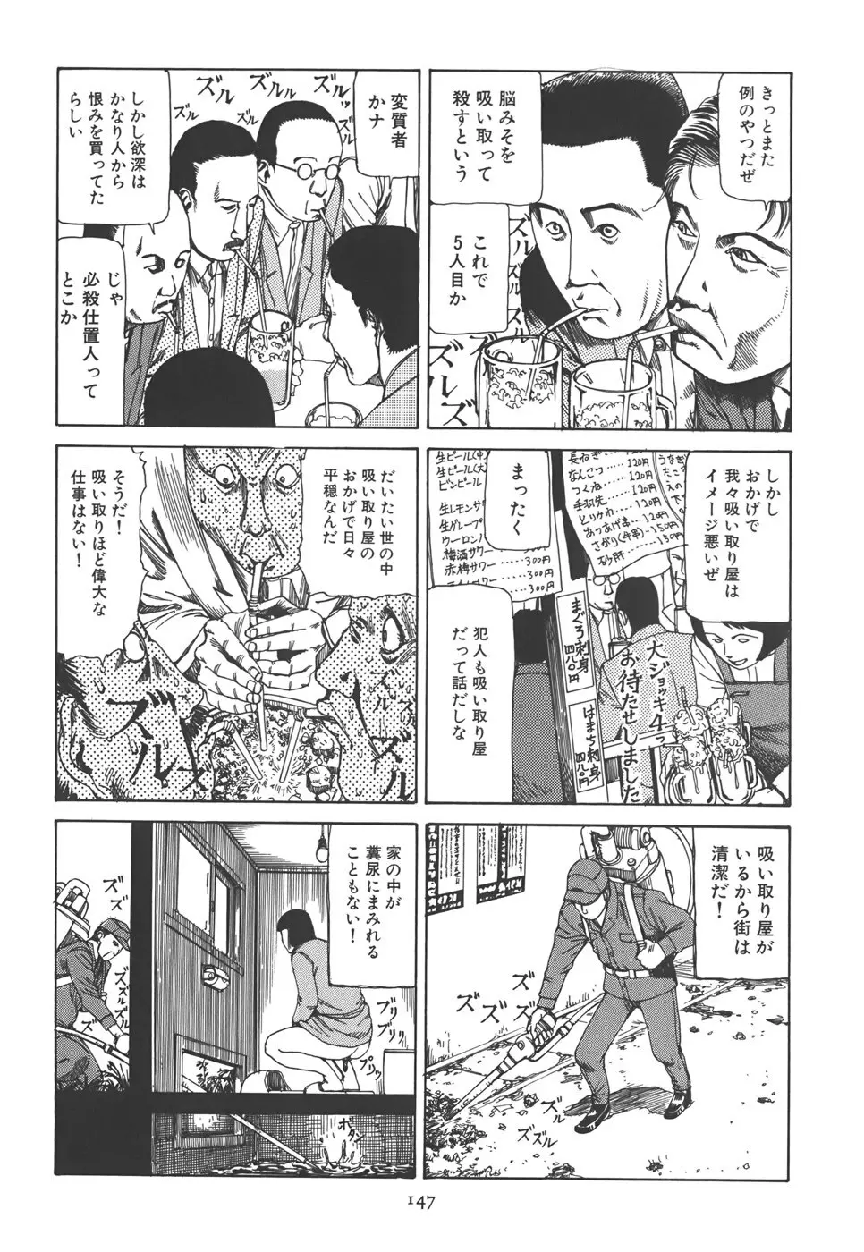喜劇 駅前虐殺 Page.153