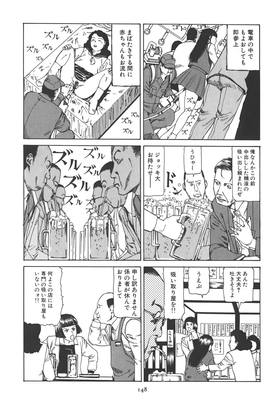 喜劇 駅前虐殺 Page.154