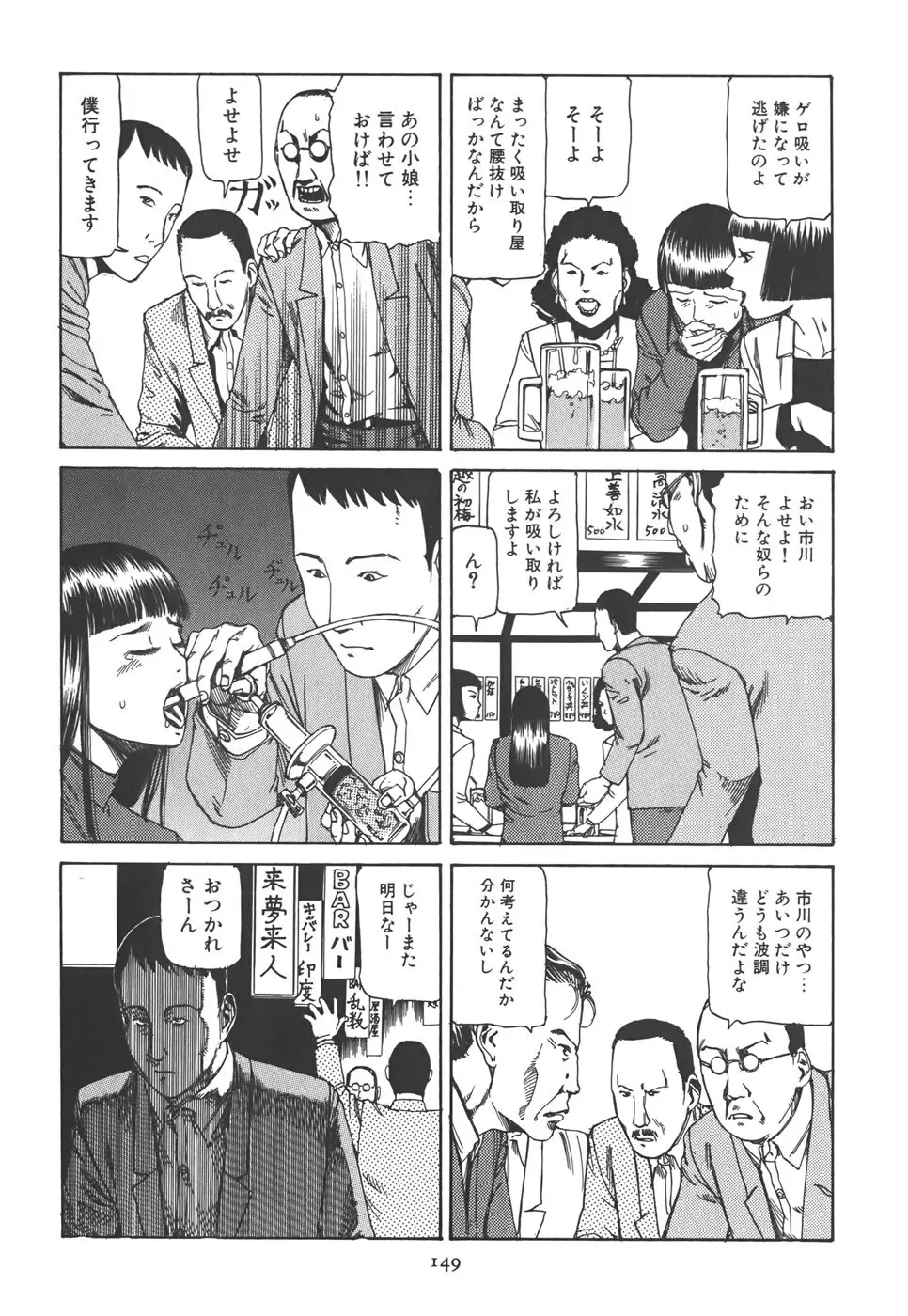 喜劇 駅前虐殺 Page.155