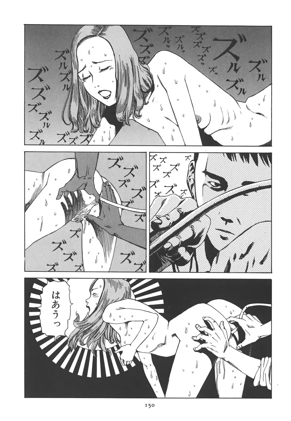 喜劇 駅前虐殺 Page.156