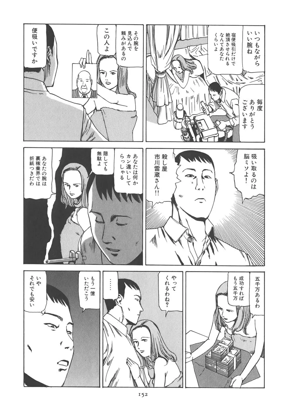 喜劇 駅前虐殺 Page.158