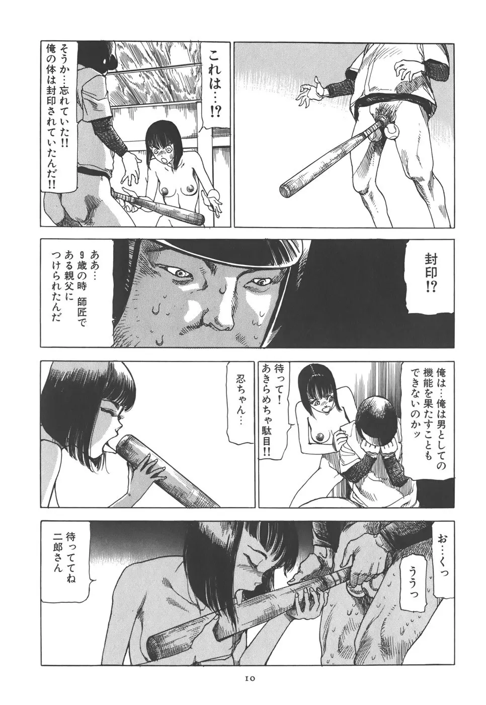 喜劇 駅前虐殺 Page.16