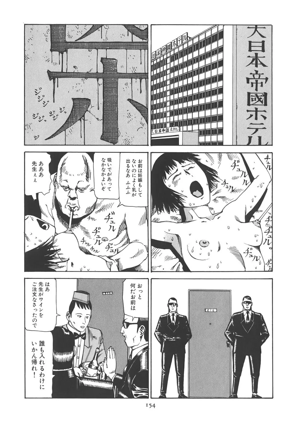 喜劇 駅前虐殺 Page.160