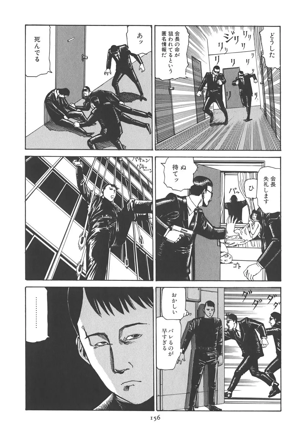 喜劇 駅前虐殺 Page.162