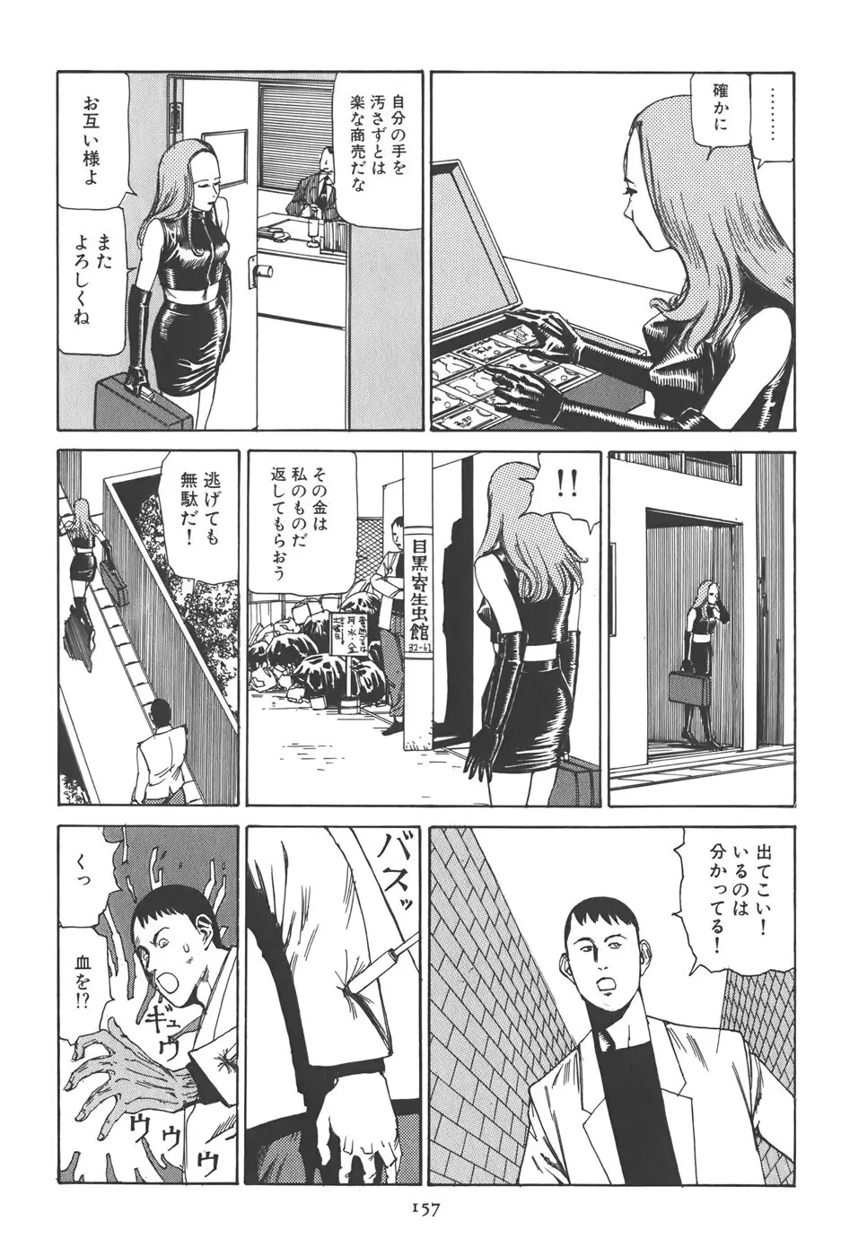 喜劇 駅前虐殺 Page.163