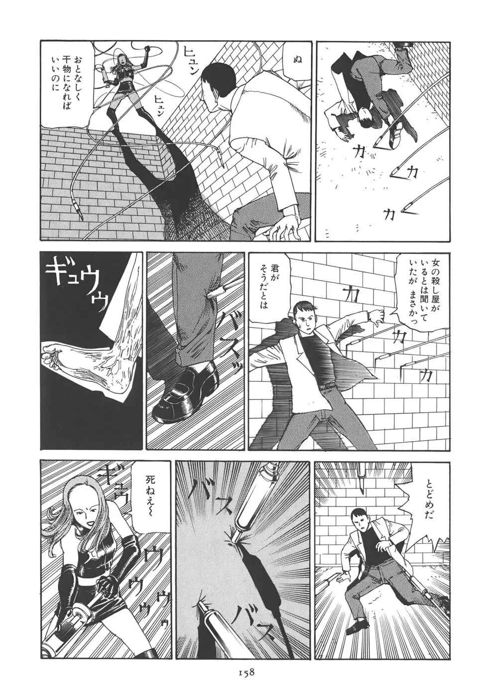 喜劇 駅前虐殺 Page.164