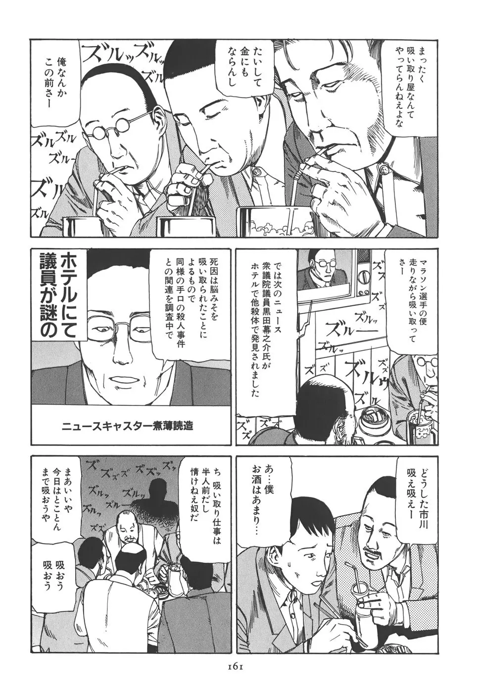 喜劇 駅前虐殺 Page.167