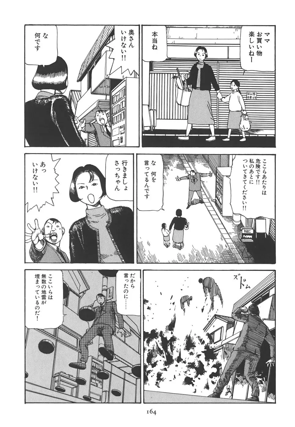 喜劇 駅前虐殺 Page.170