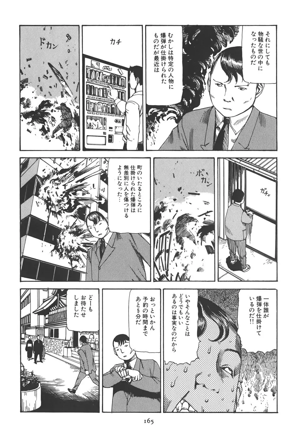 喜劇 駅前虐殺 Page.171