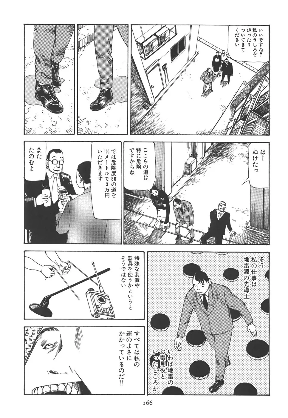 喜劇 駅前虐殺 Page.172