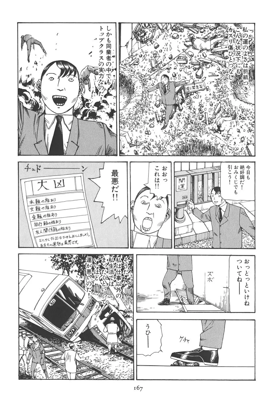 喜劇 駅前虐殺 Page.173