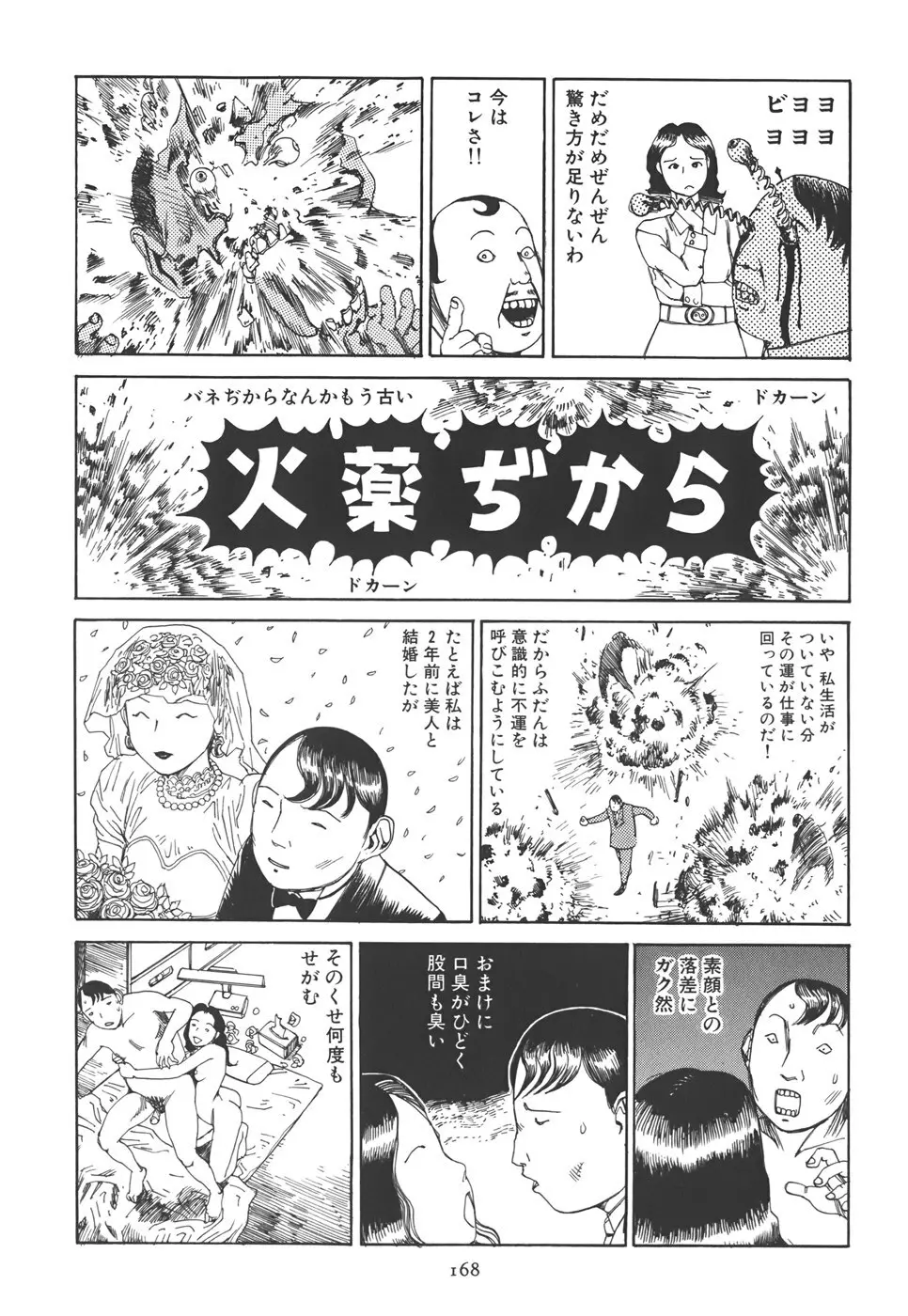 喜劇 駅前虐殺 Page.174