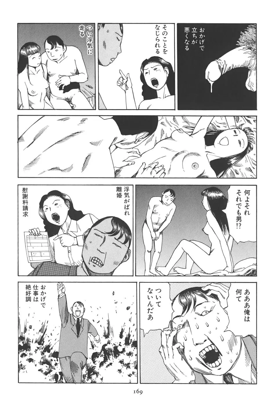 喜劇 駅前虐殺 Page.175