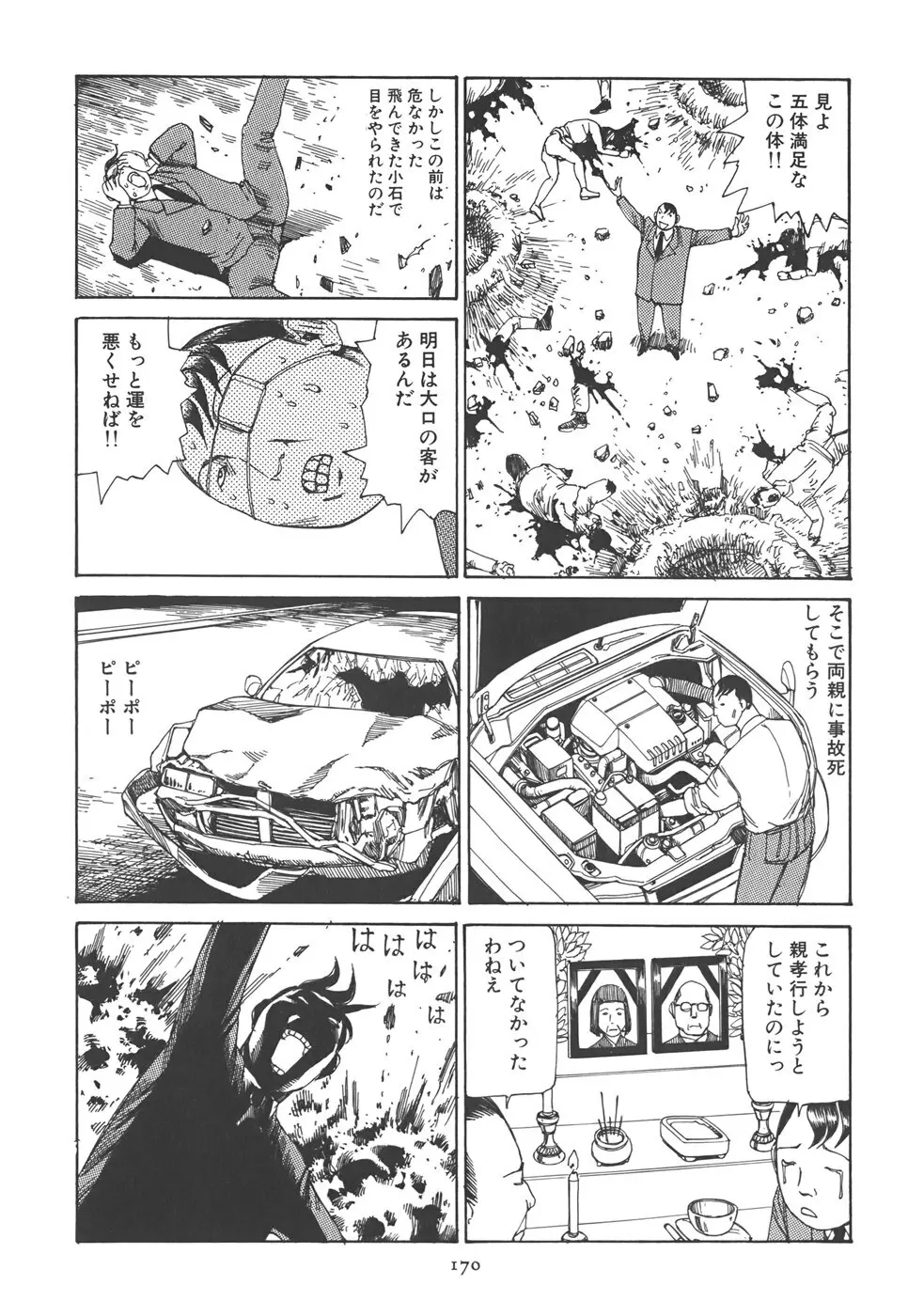 喜劇 駅前虐殺 Page.176
