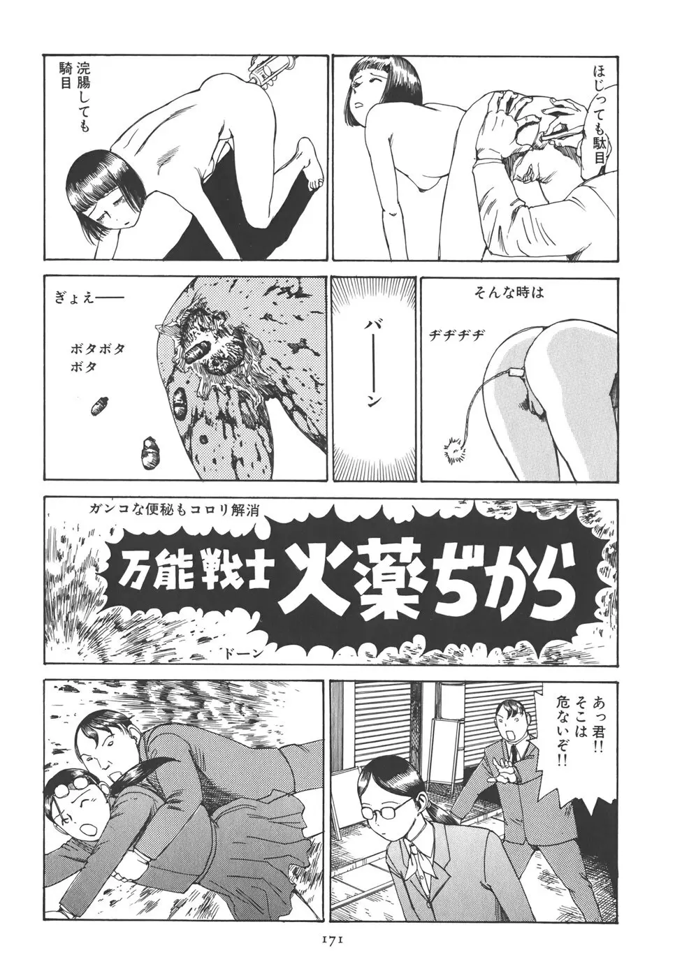 喜劇 駅前虐殺 Page.177