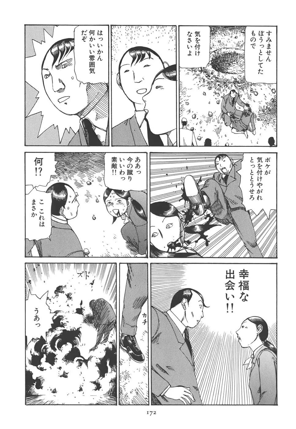喜劇 駅前虐殺 Page.178