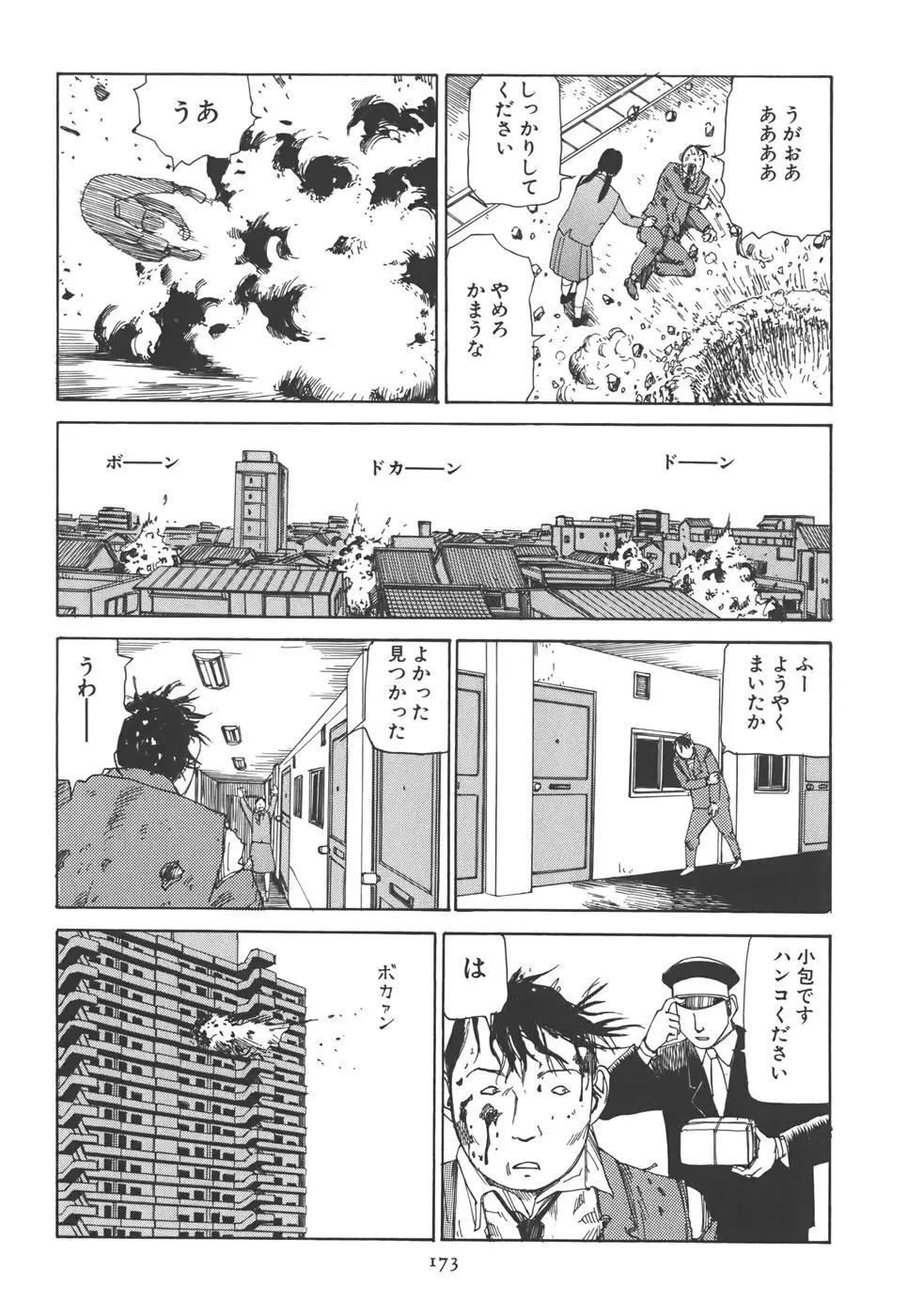 喜劇 駅前虐殺 Page.179