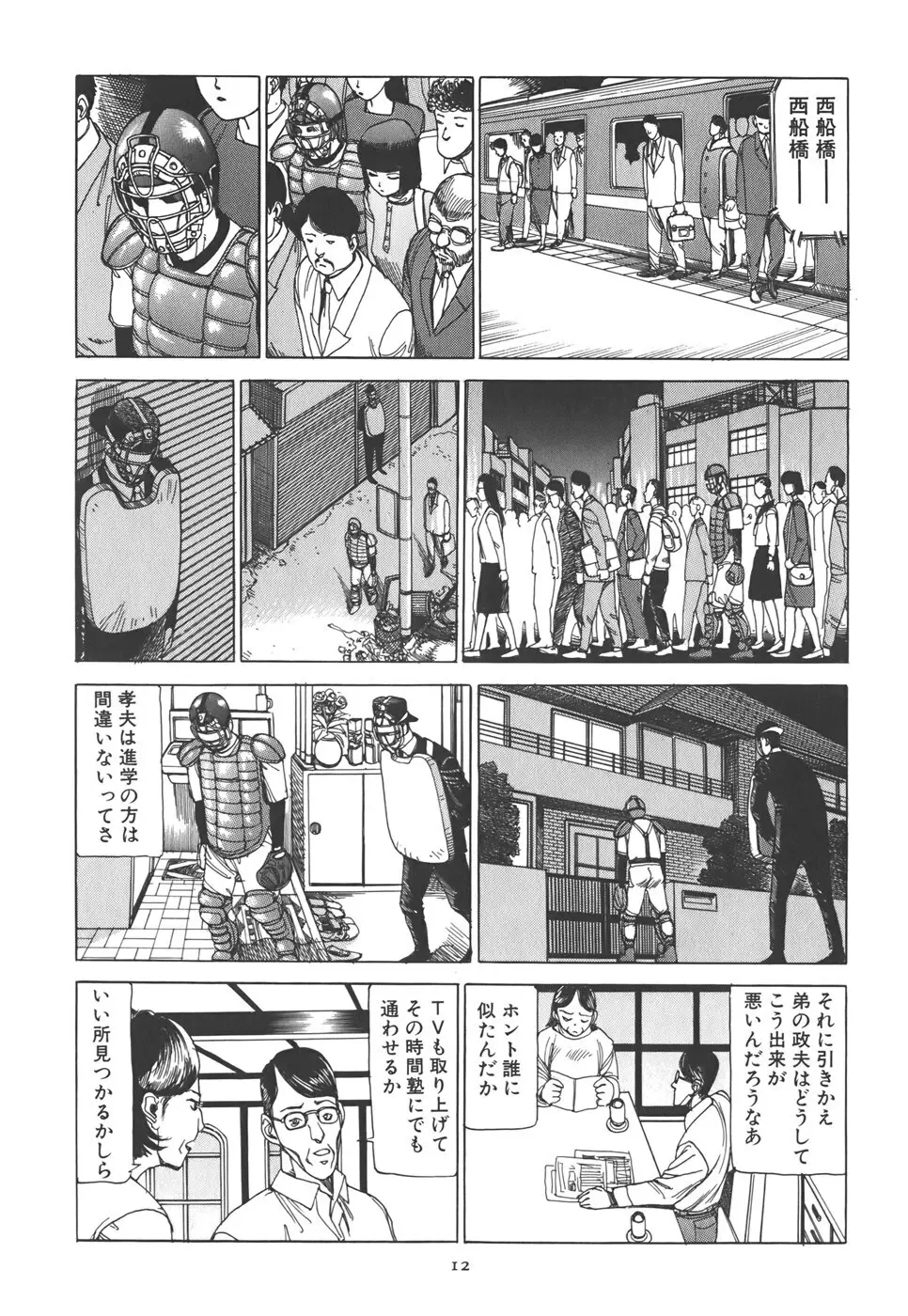 喜劇 駅前虐殺 Page.18