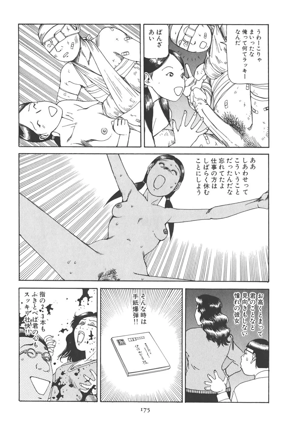 喜劇 駅前虐殺 Page.181