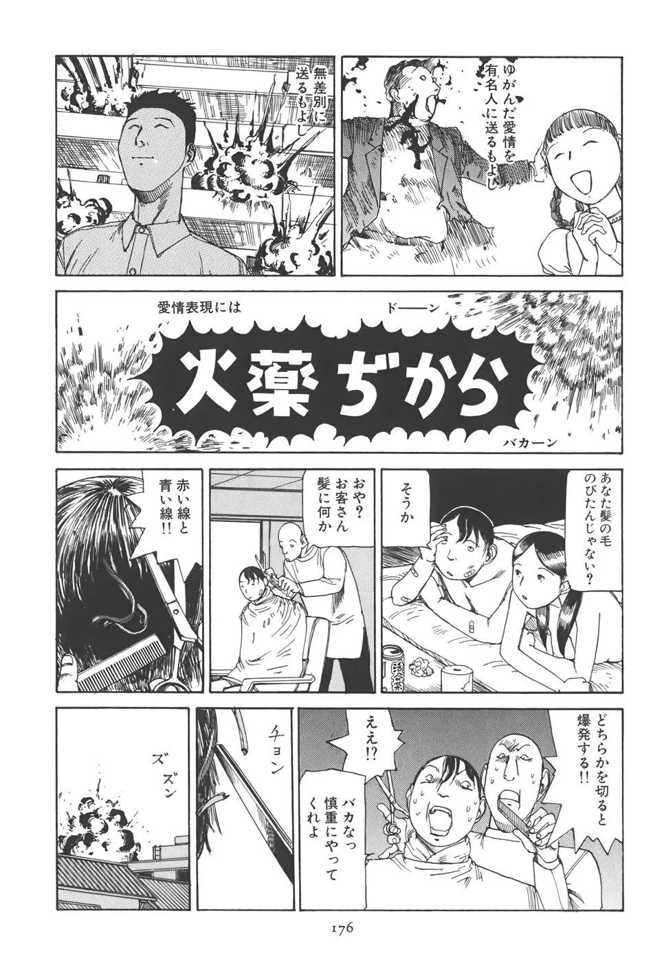 喜劇 駅前虐殺 Page.182