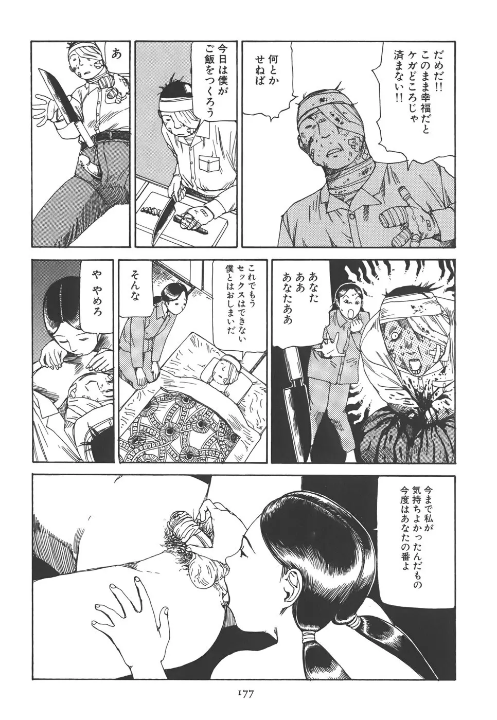 喜劇 駅前虐殺 Page.183