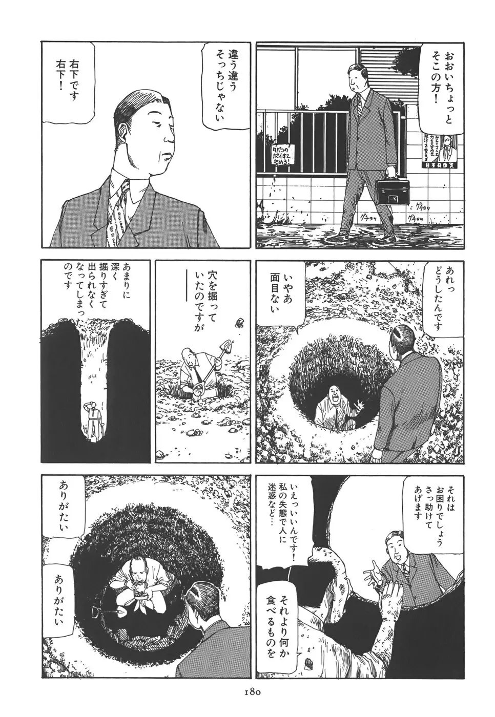 喜劇 駅前虐殺 Page.186