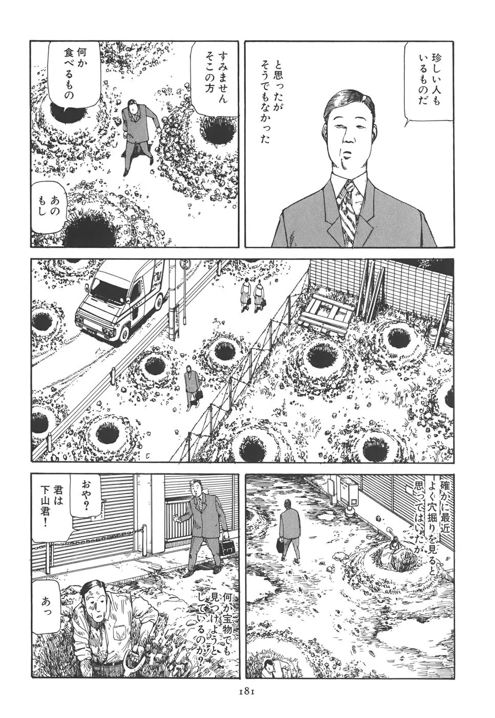 喜劇 駅前虐殺 Page.187
