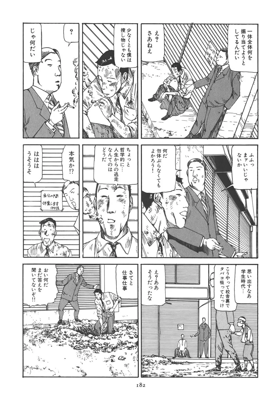 喜劇 駅前虐殺 Page.188