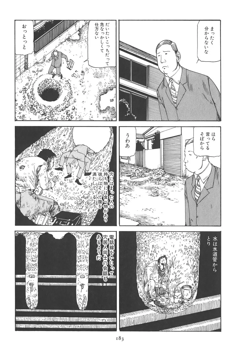 喜劇 駅前虐殺 Page.189