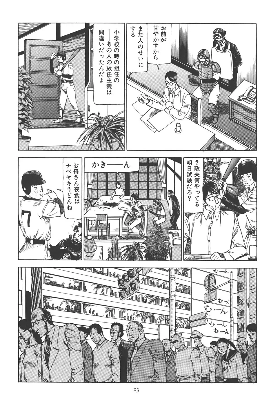 喜劇 駅前虐殺 Page.19