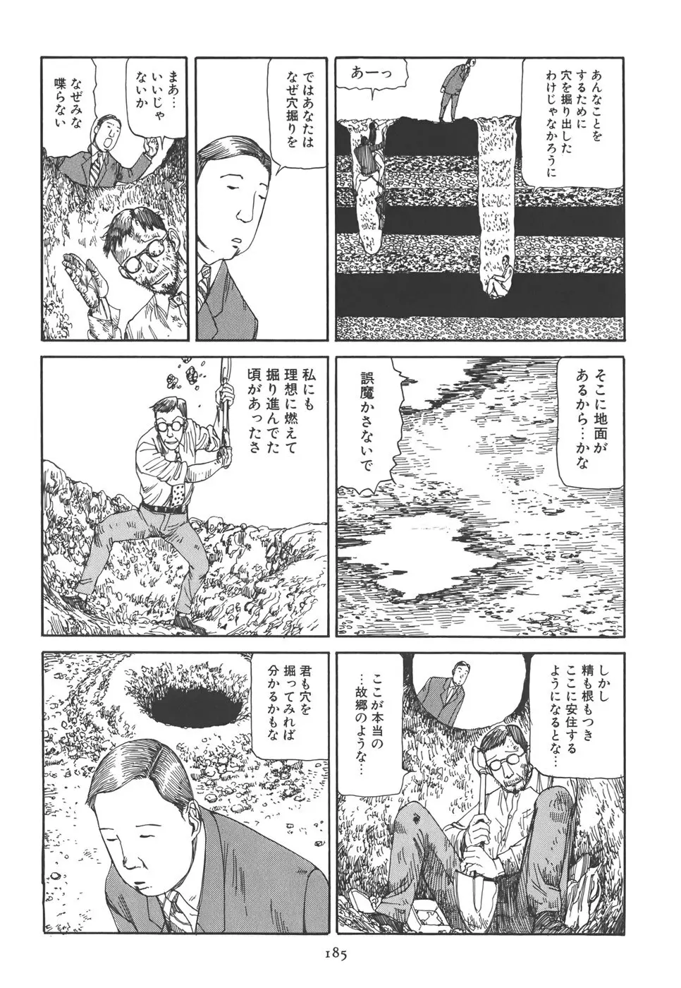 喜劇 駅前虐殺 Page.191