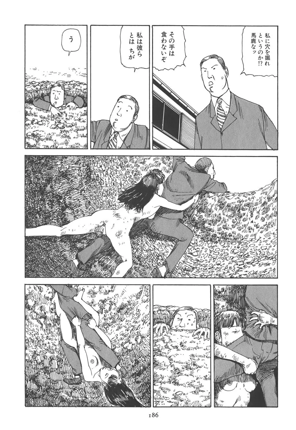 喜劇 駅前虐殺 Page.192