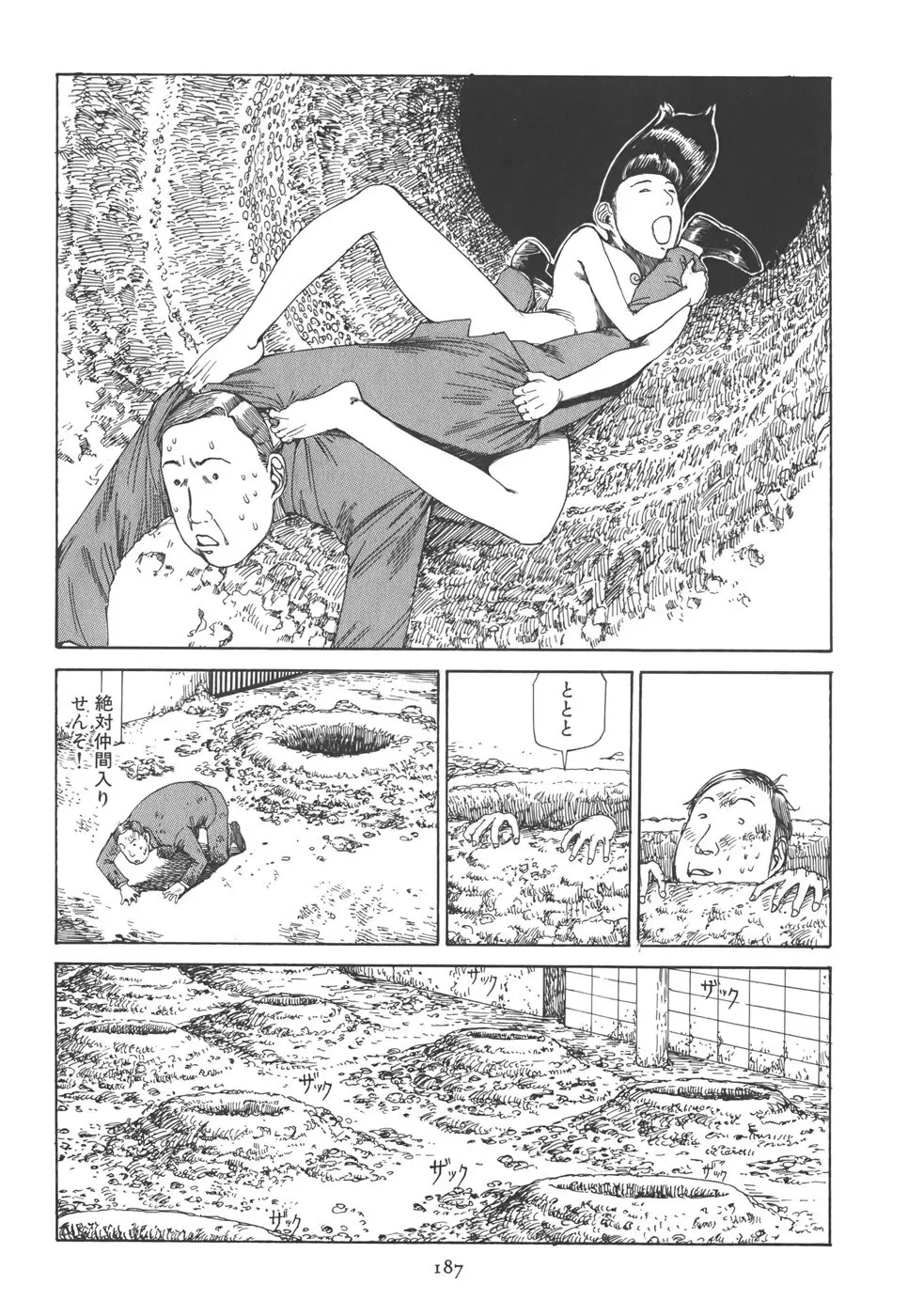 喜劇 駅前虐殺 Page.193