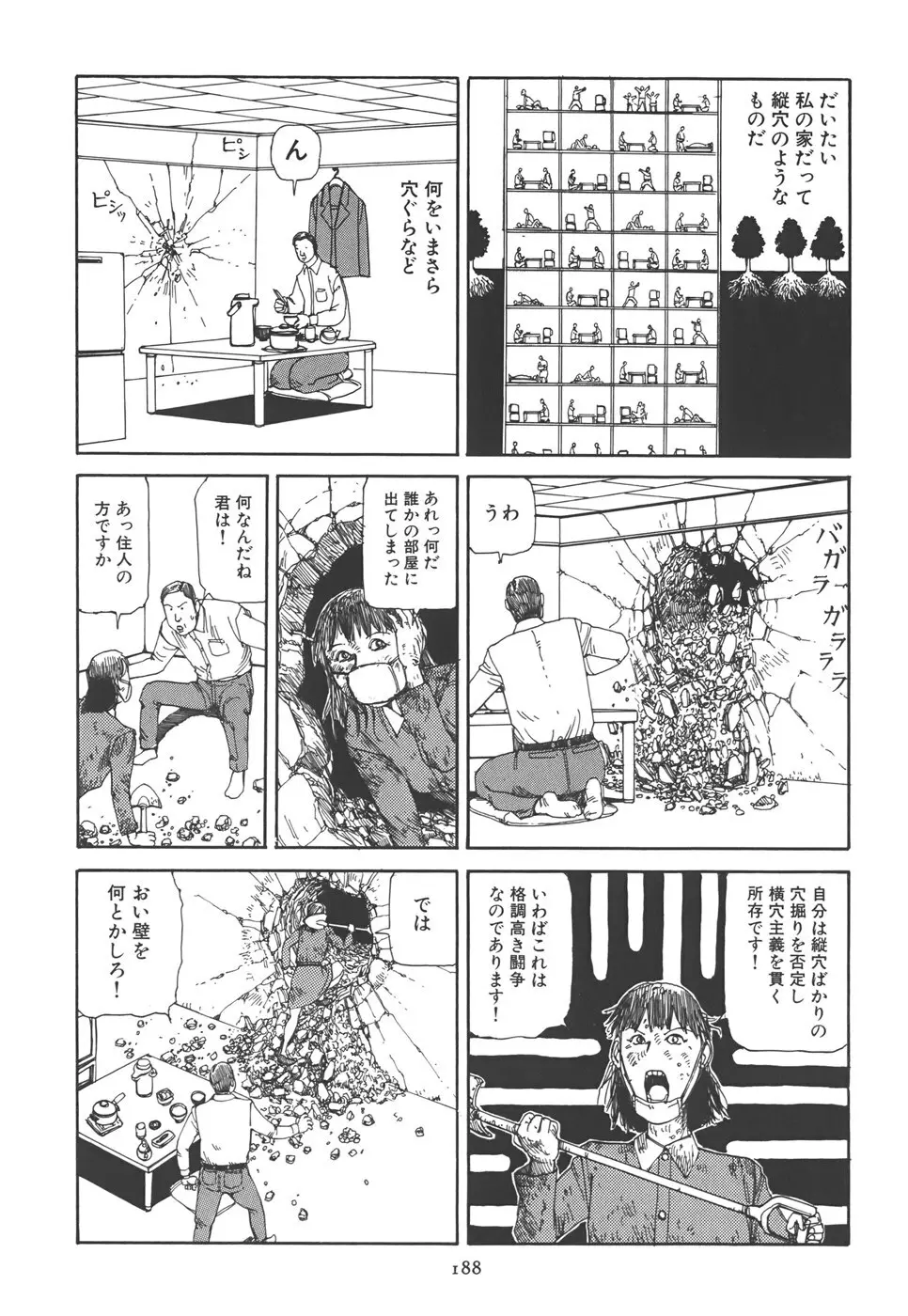 喜劇 駅前虐殺 Page.194