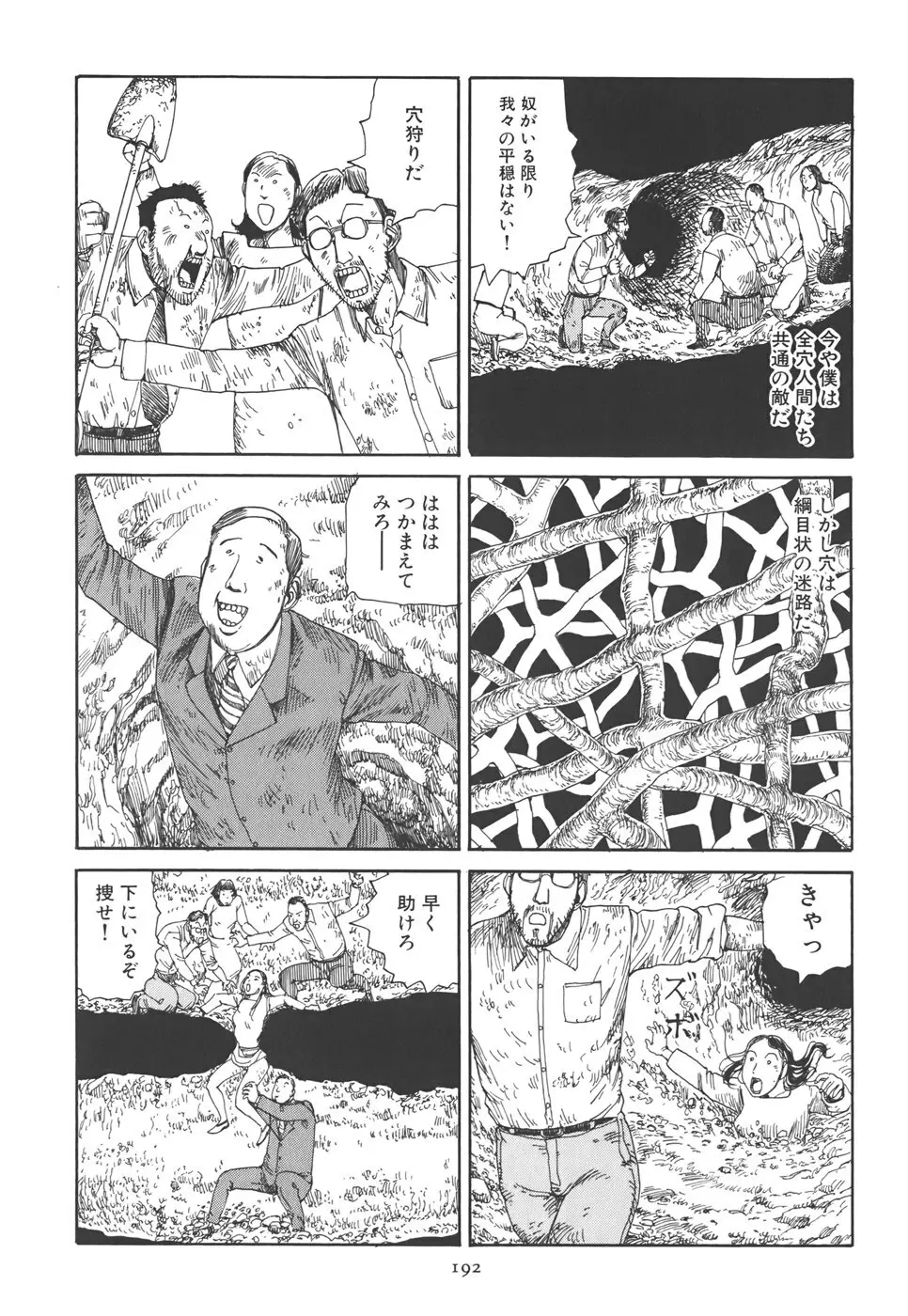 喜劇 駅前虐殺 Page.198