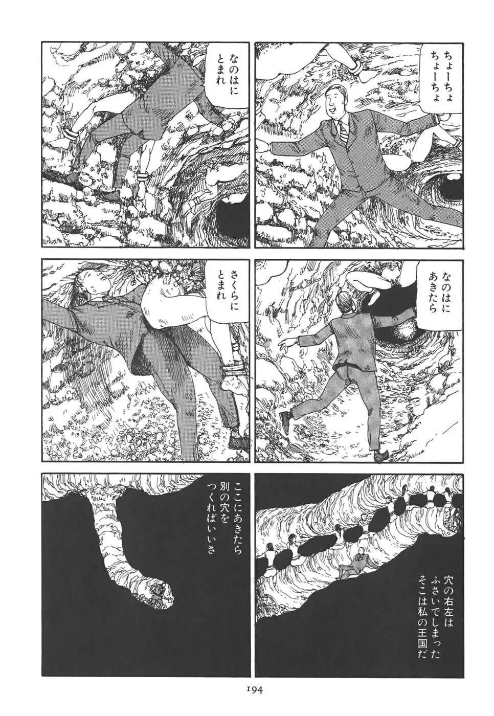 喜劇 駅前虐殺 Page.200