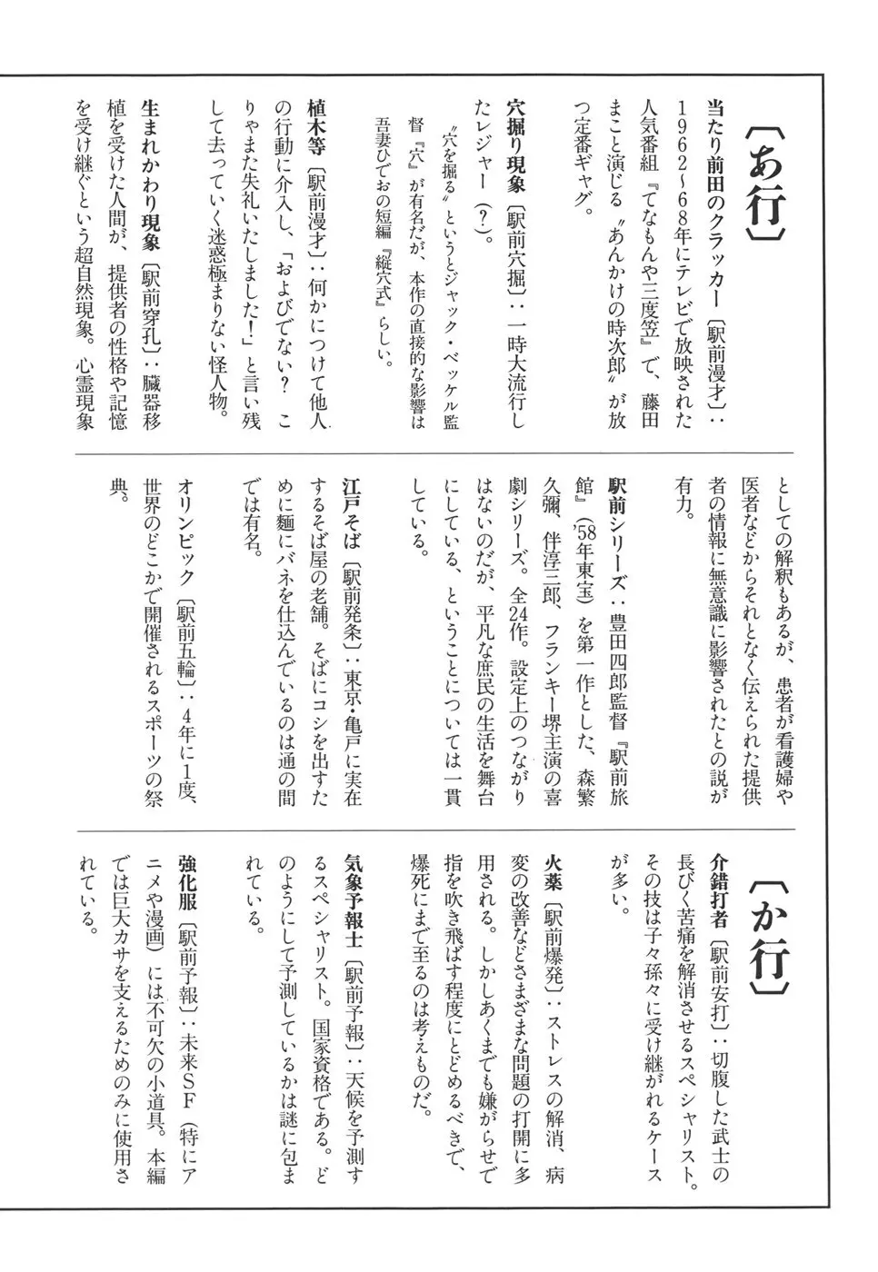 喜劇 駅前虐殺 Page.202
