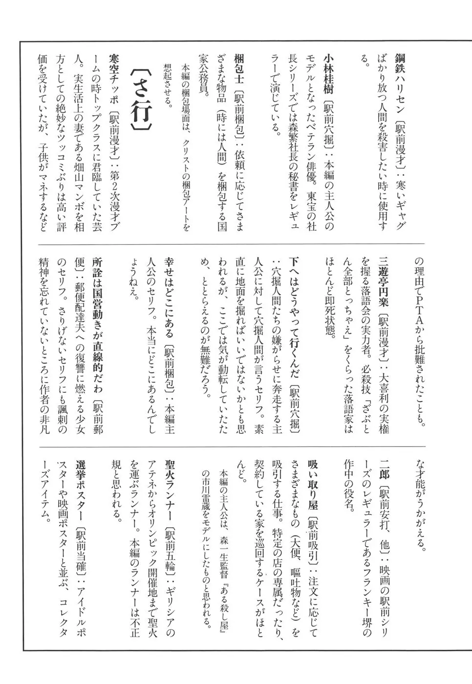 喜劇 駅前虐殺 Page.203