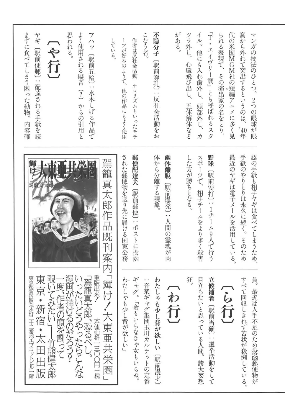 喜劇 駅前虐殺 Page.205