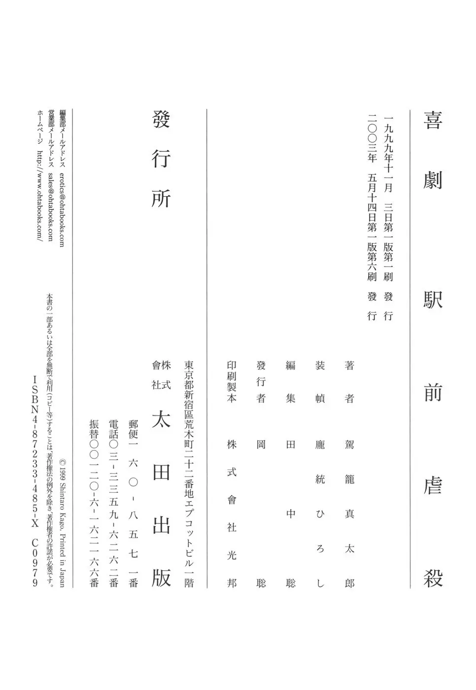 喜劇 駅前虐殺 Page.206