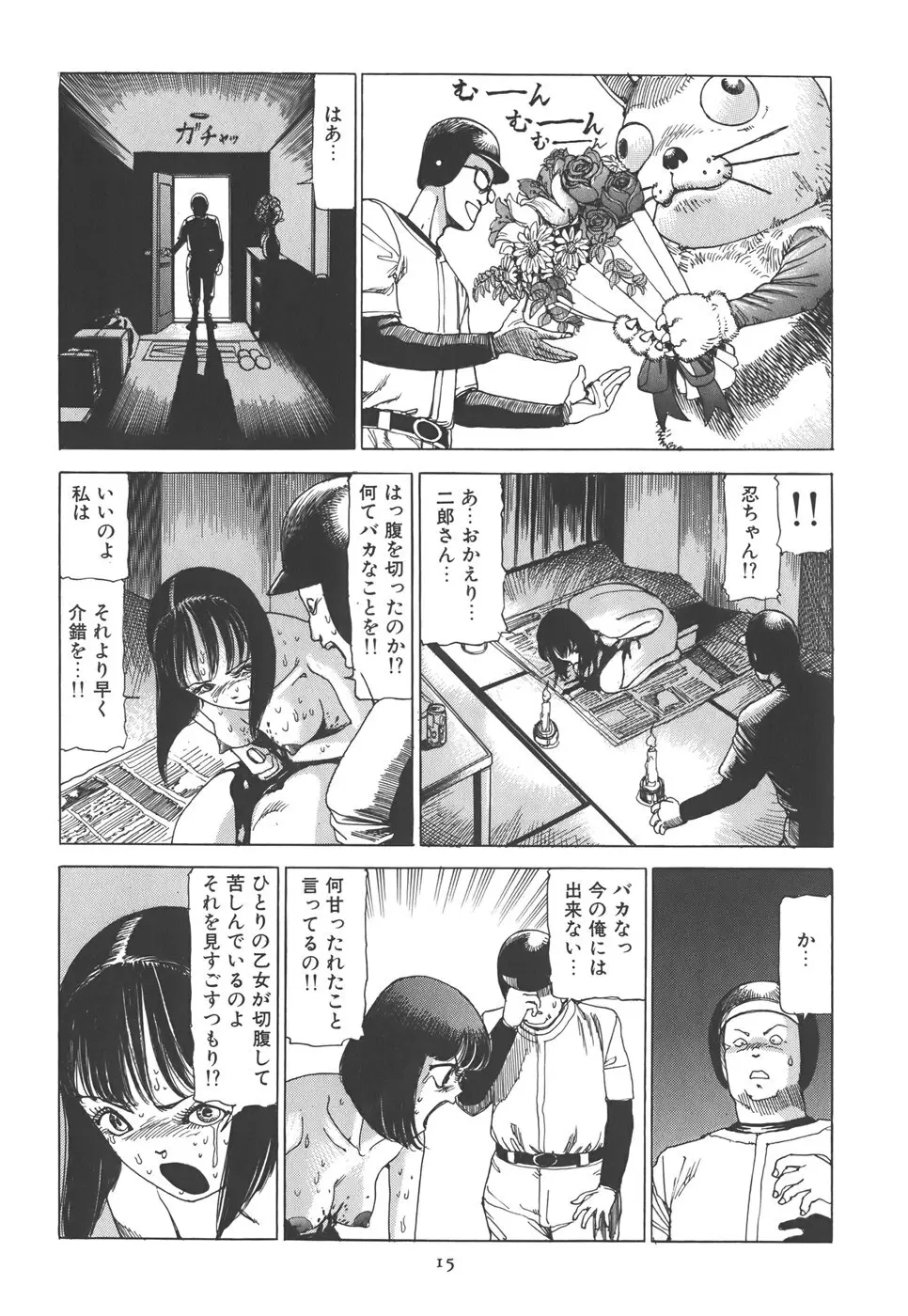 喜劇 駅前虐殺 Page.21