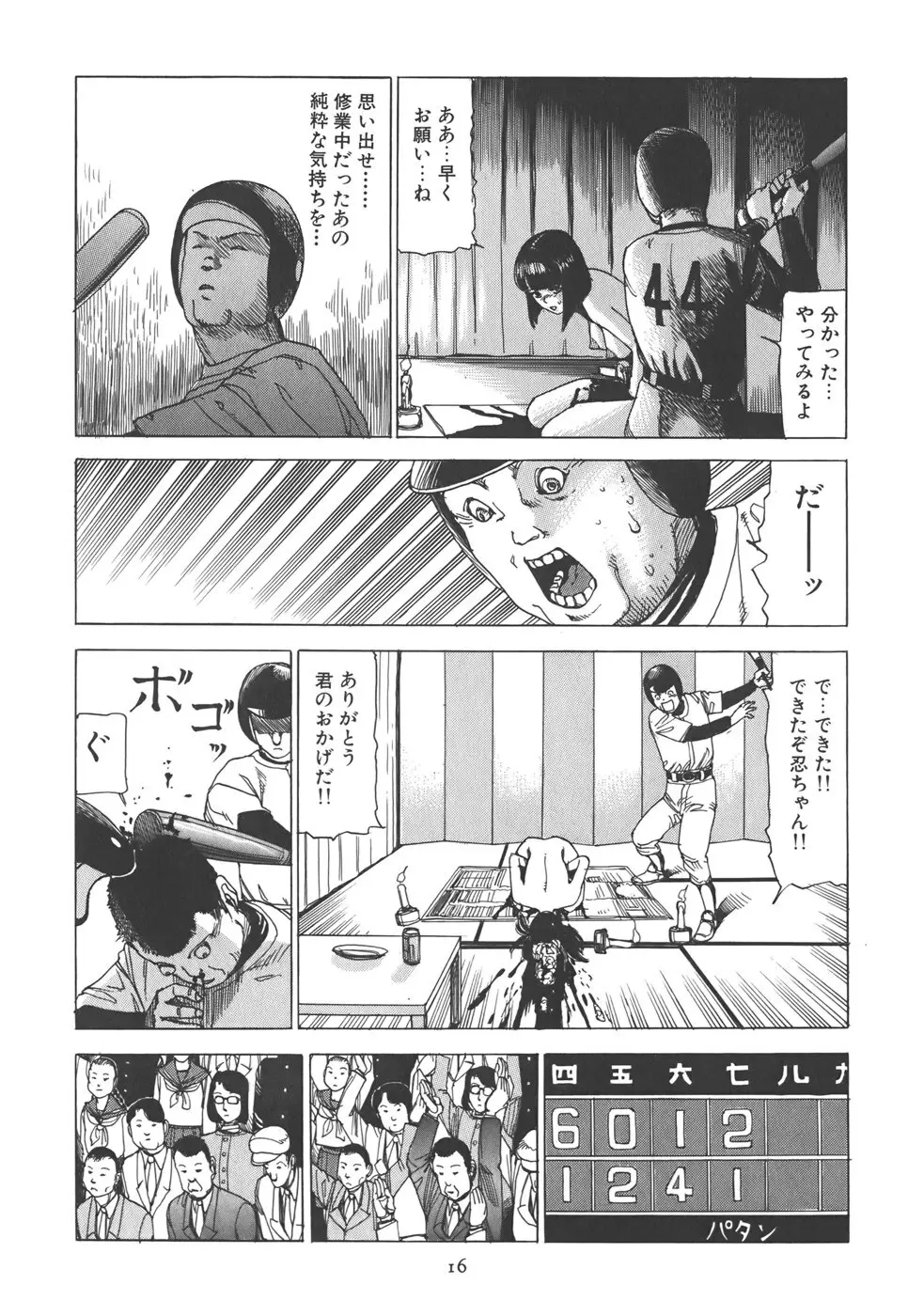 喜劇 駅前虐殺 Page.22